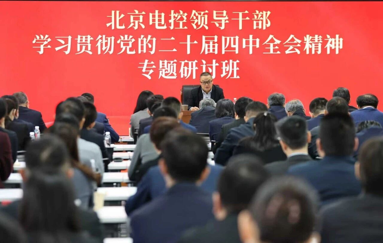星空app官方官网_星空(中国)举办领导干部学习贯彻党的二十届四中全会精神专题研讨班
