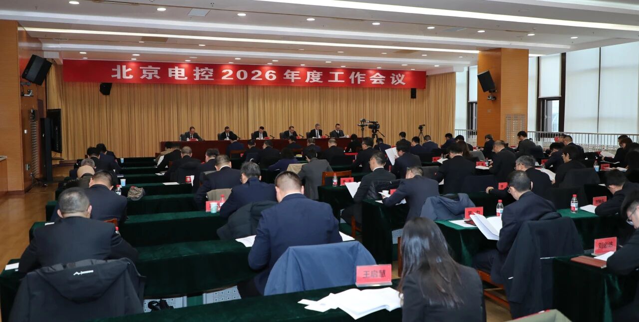 星空app官方官网_星空(中国)召开2026年度工作会议